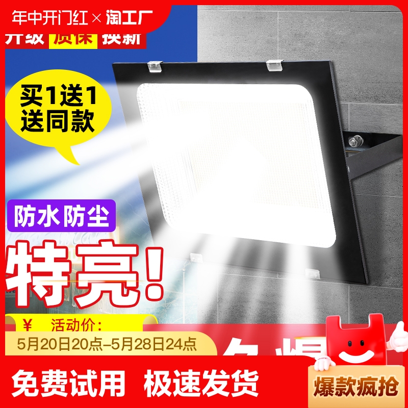 led投光灯射灯户外防水庭院工地超亮探照灯厂房车间大功率照明灯 家装灯饰光源 投光灯/泛光灯 原图主图