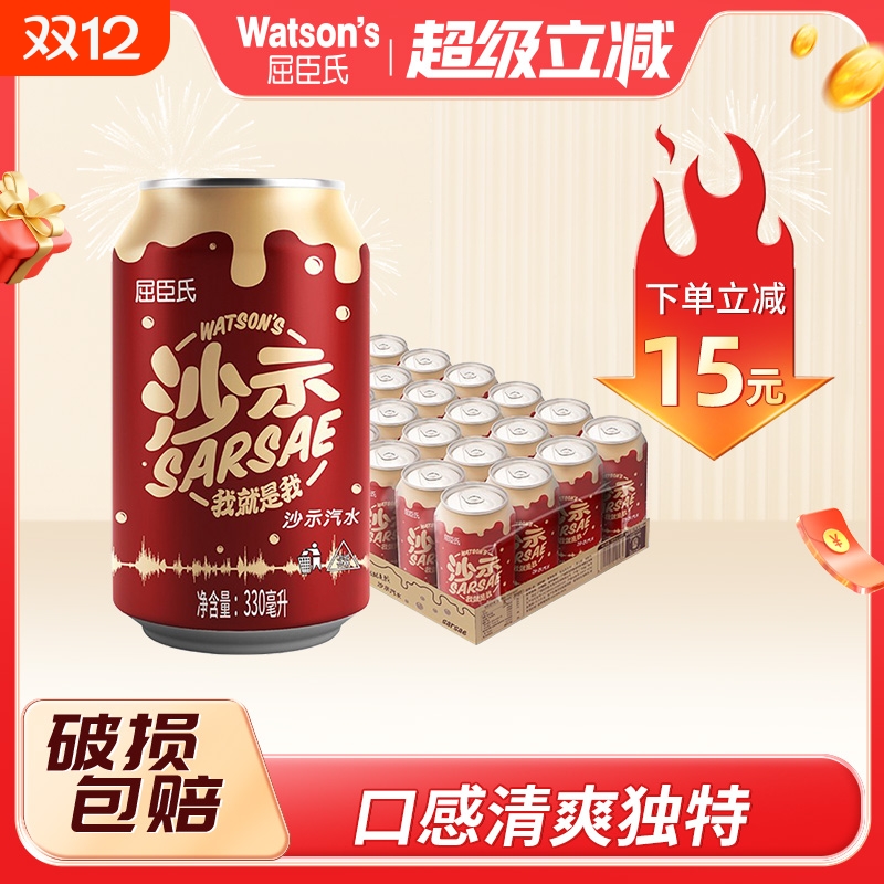 屈臣氏沙示汽水碳酸饮料整箱装