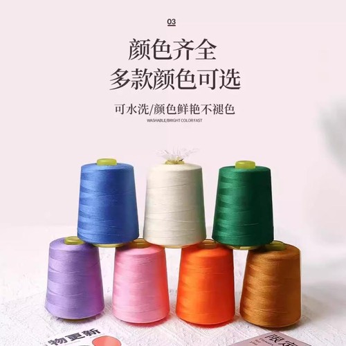 高速缝纫线工业线家用