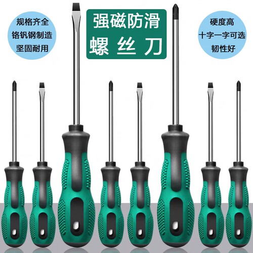 强力十字一字螺丝刀|千人加购
