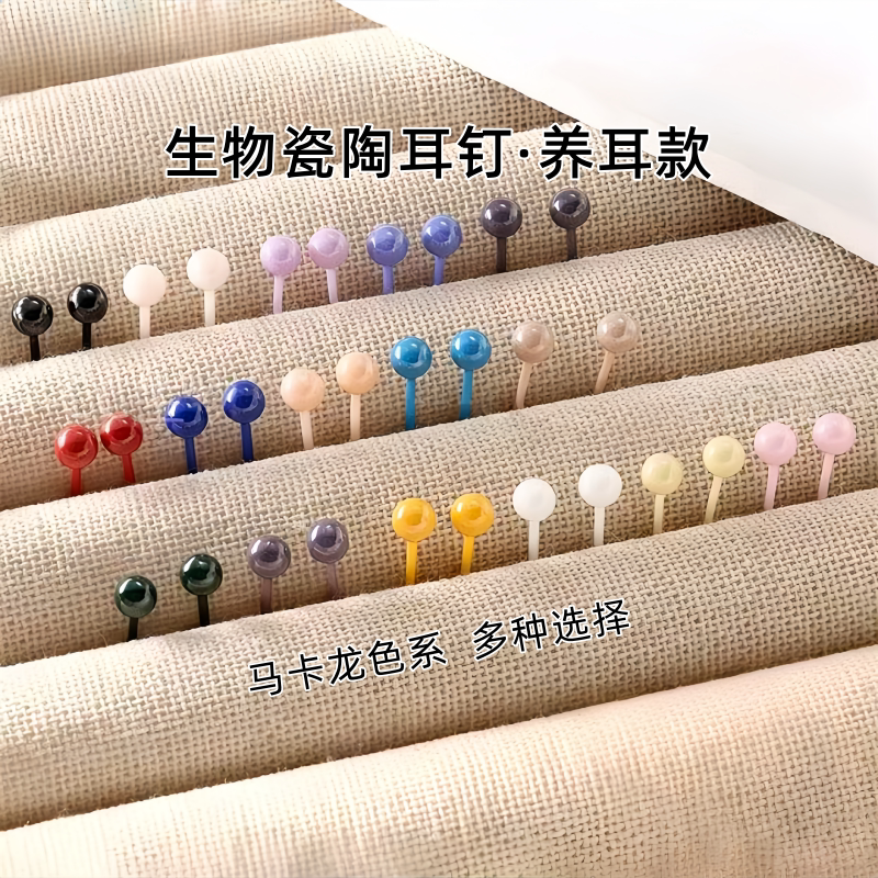 YIBEIZHI/忆蓓芷彩色生物陶瓷耳环养耳钉防过敏陶瓷耳饰睡觉免摘