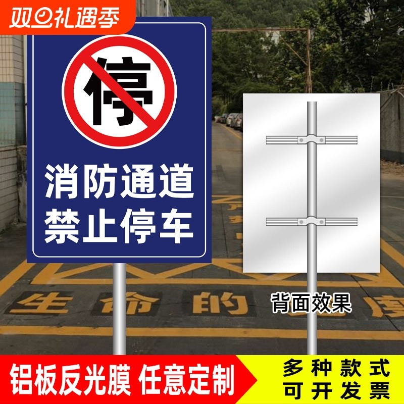 消防通道禁止停车占用交通标志牌