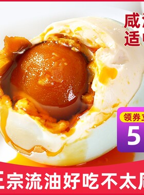 海鸭蛋咸鸭蛋30枚特大正宗流油整箱新鲜烤咸蛋海盐盐蛋蛋黄腌制