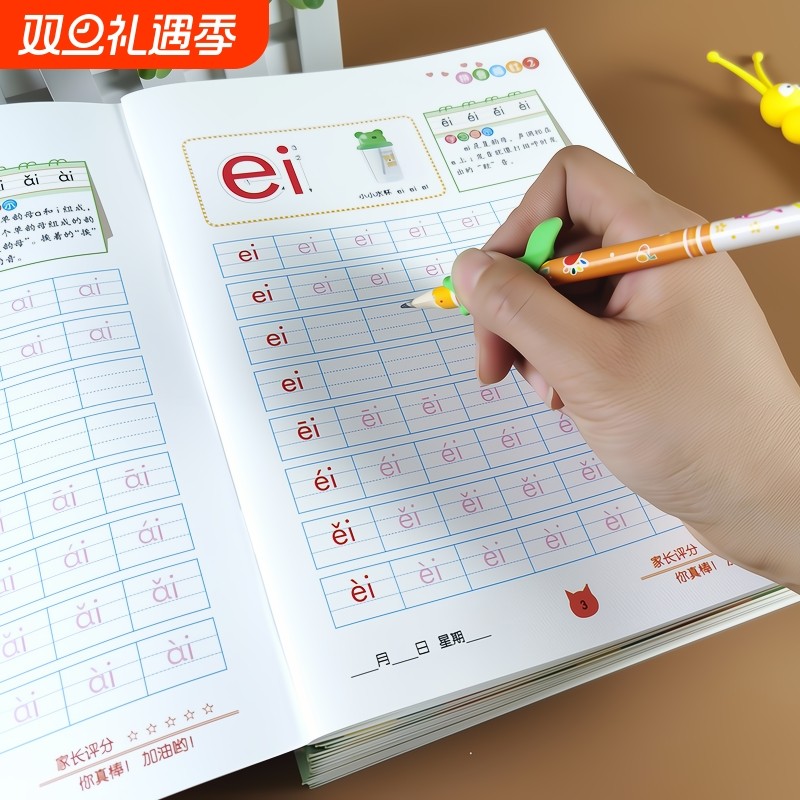 拼音汉字英文字母描红本