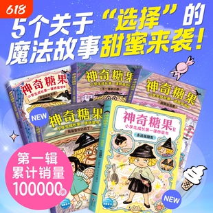 当当网正版童书神奇糖果小学生成长第一课经典桥梁书全5册点心店钱天堂同类猫头鹰的眼泪茶捣蛋鸭课外阅读图画故事书游世界魔法