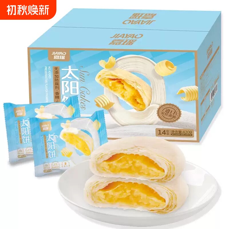 嘉瑶黄油太阳饼传统点心中式下午茶糕点零食老婆饼台湾馅饼早餐