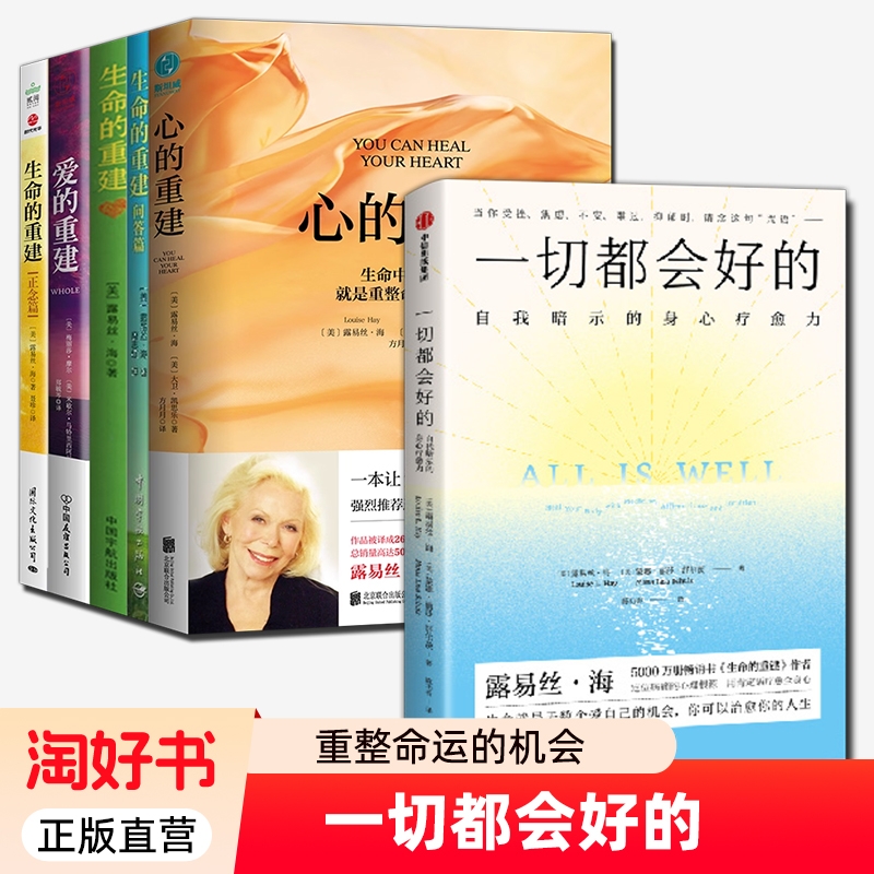 心的重建 5周年纪念版 生命的重建 爱的重建生命中的失去就是重整命运的机会 心理学生命的重建爱的重建张德芬心灵哲理励志书