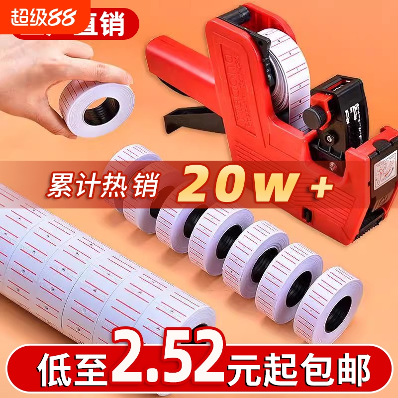 20卷装打码机标价纸打价纸超市商品打价格标签贴纸价签纸打价机单排可自粘小手写打码枪墨轮印油批发价钱纸卷