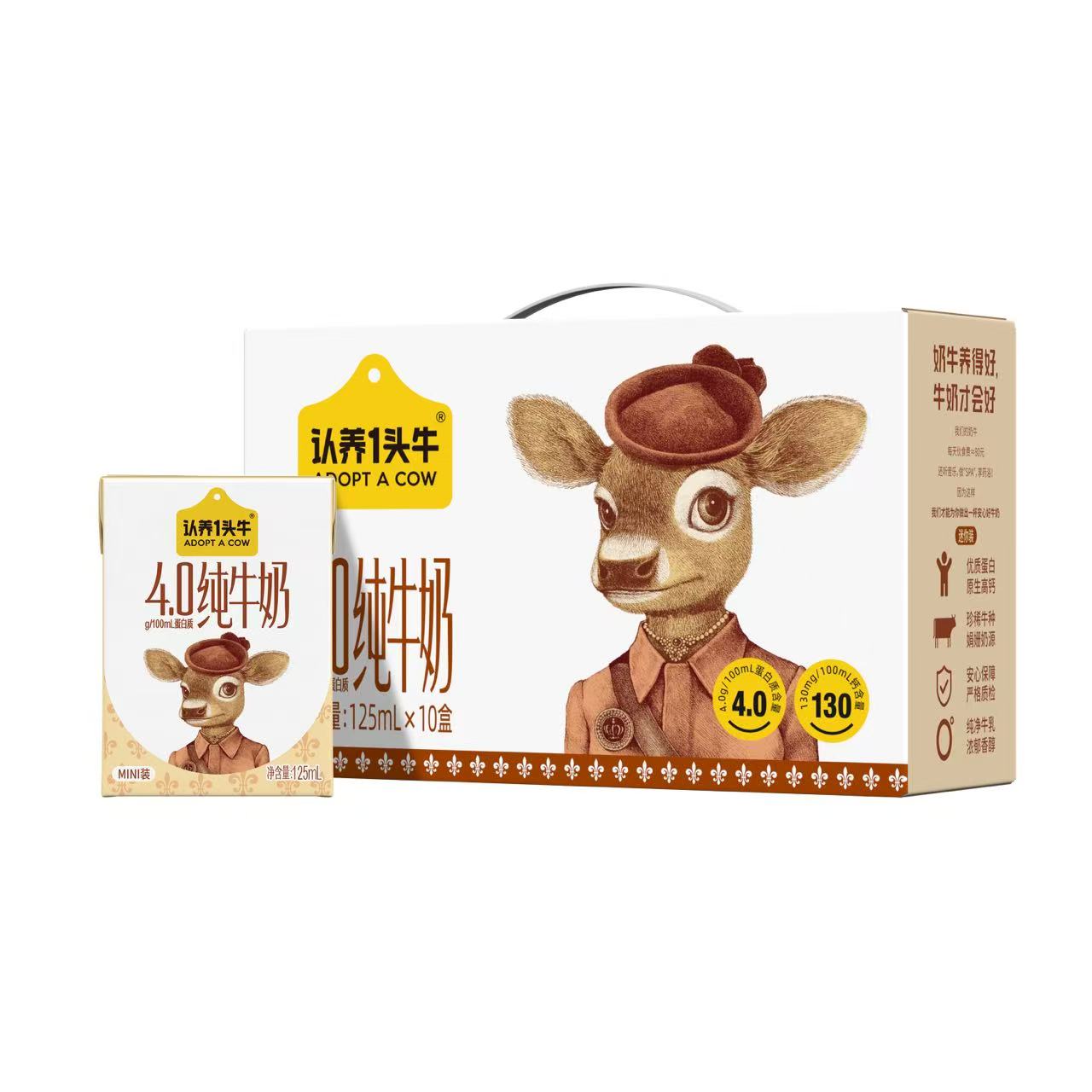 认养一头牛娟姗纯牛奶4.0g蛋白125ml*10盒儿童营养牛奶9月产
