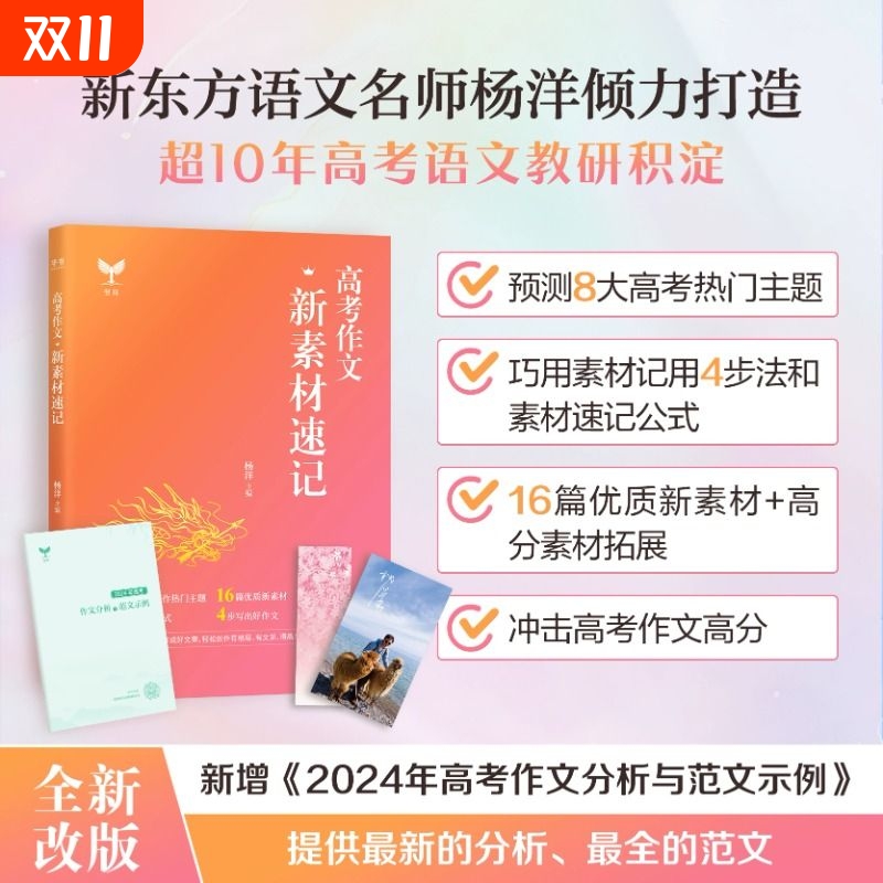 杨洋高考作文新素材速记昼夜诗文