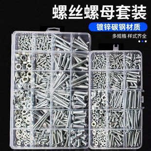 螺丝螺母套装 各种垫标准件螺钉自攻细牙 大全五金配件小号盒套混装