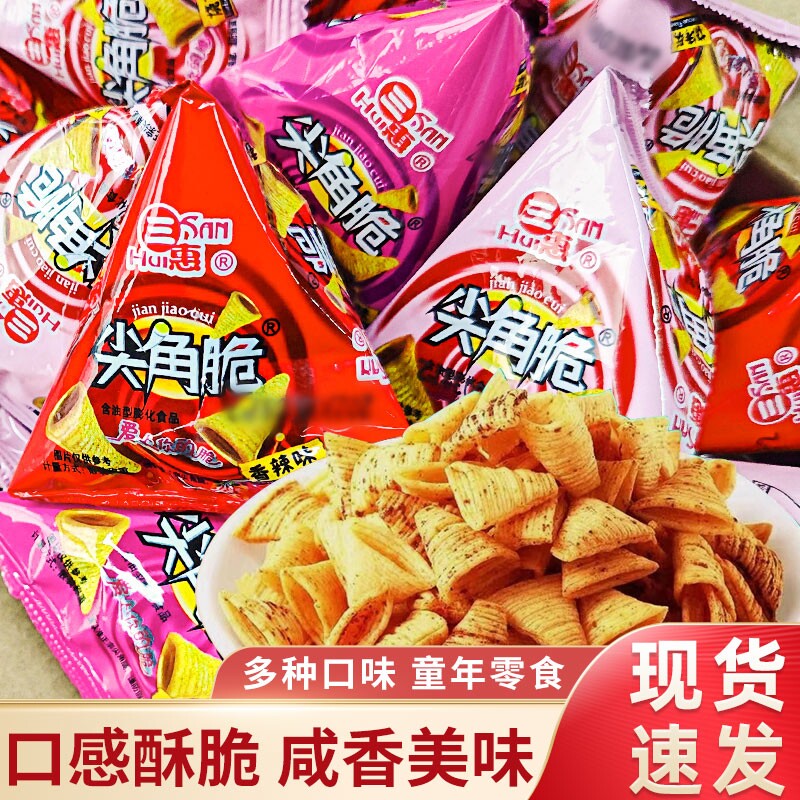 三惠尖角脆锅巴整箱零食大礼包组合膨化小吃休闲食品番茄味小包装