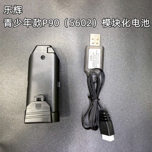 乐辉青少年版P90原厂电池P90模块化电池7.4V充电线乐辉5602电池
