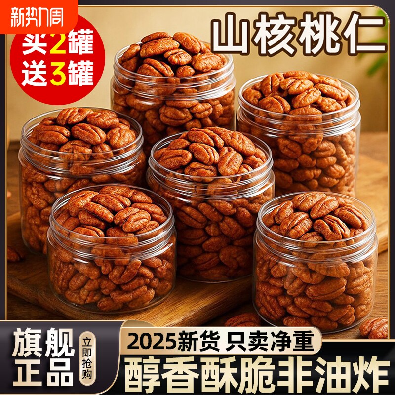 山核桃仁临安2026年官方旗舰店手剥核桃孕妇高端坚果零食小包装