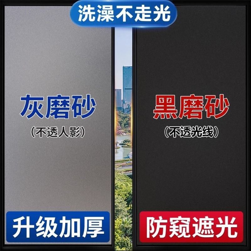 玻璃贴纸窗户防窥透光不透卫生间浴室防走光隐私自粘磨砂贴膜防水