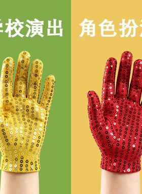 儿童舞台专用亮片手套