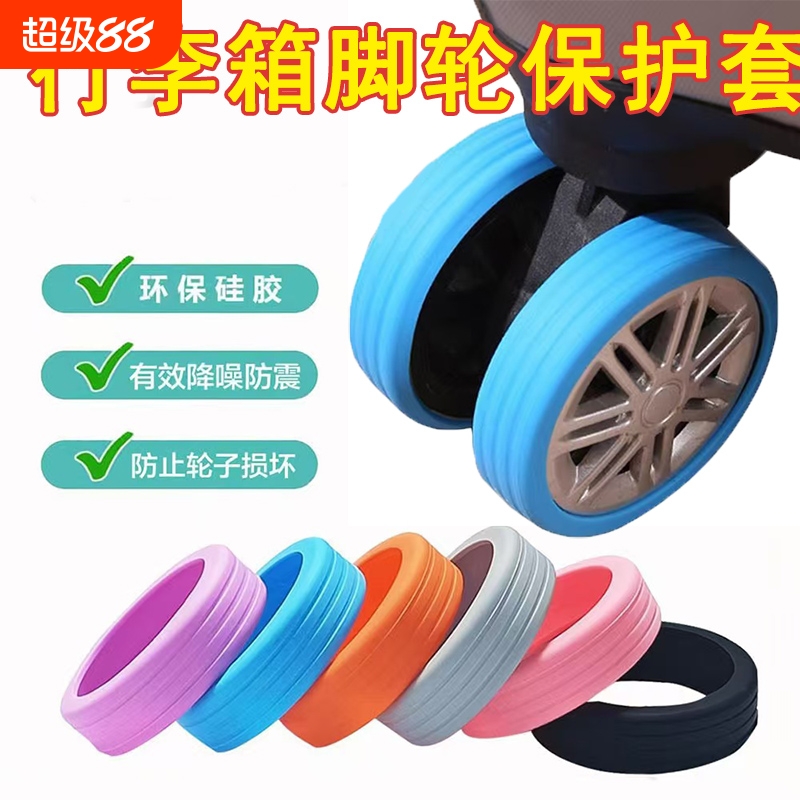 行李箱替换轮子橡胶套拉杆箱保护套配件旅行箱静音轮套万向轮胶圈