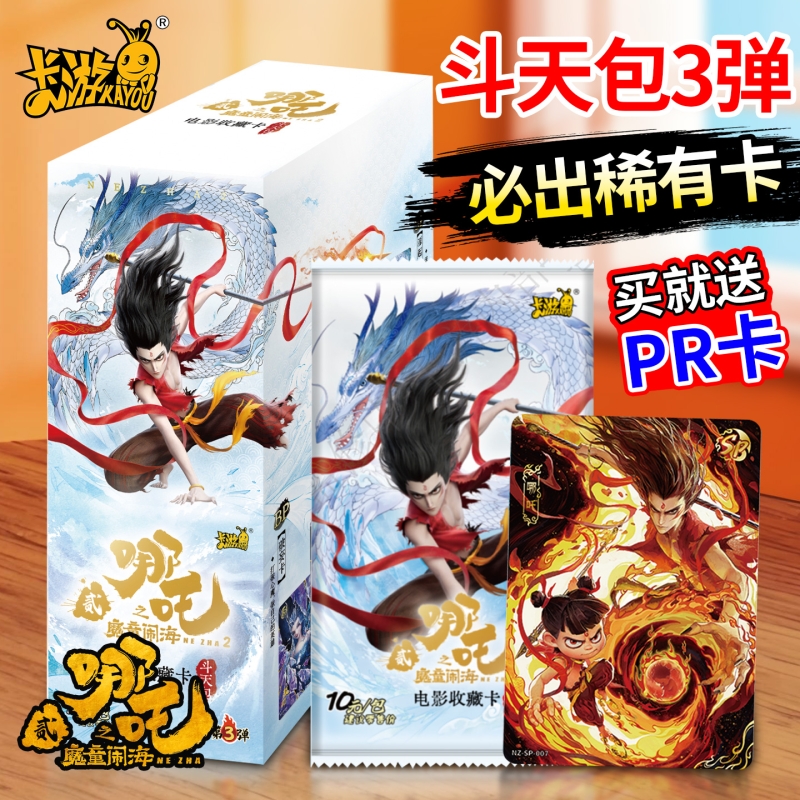 卡游哪咤卡片斗天包第三弹正版