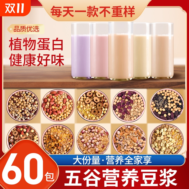 30天豆浆料包五谷杂粮破壁机专用营养早餐组合粗粮食材黄豆糙米