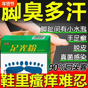 足光粉正品官方旗舰店老牌子散珠光粉泡脚水竹光脚汗粉脚臭泡脚