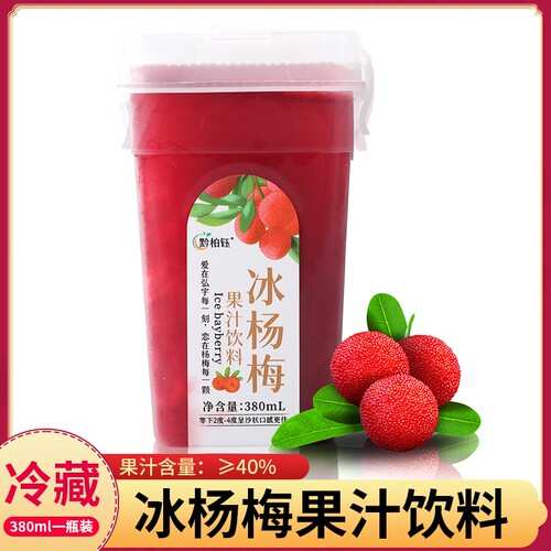传统熬制冰镇杨梅汁一整箱网红酸梅汤夏季饮料饮品果蔬汁果汁饮品