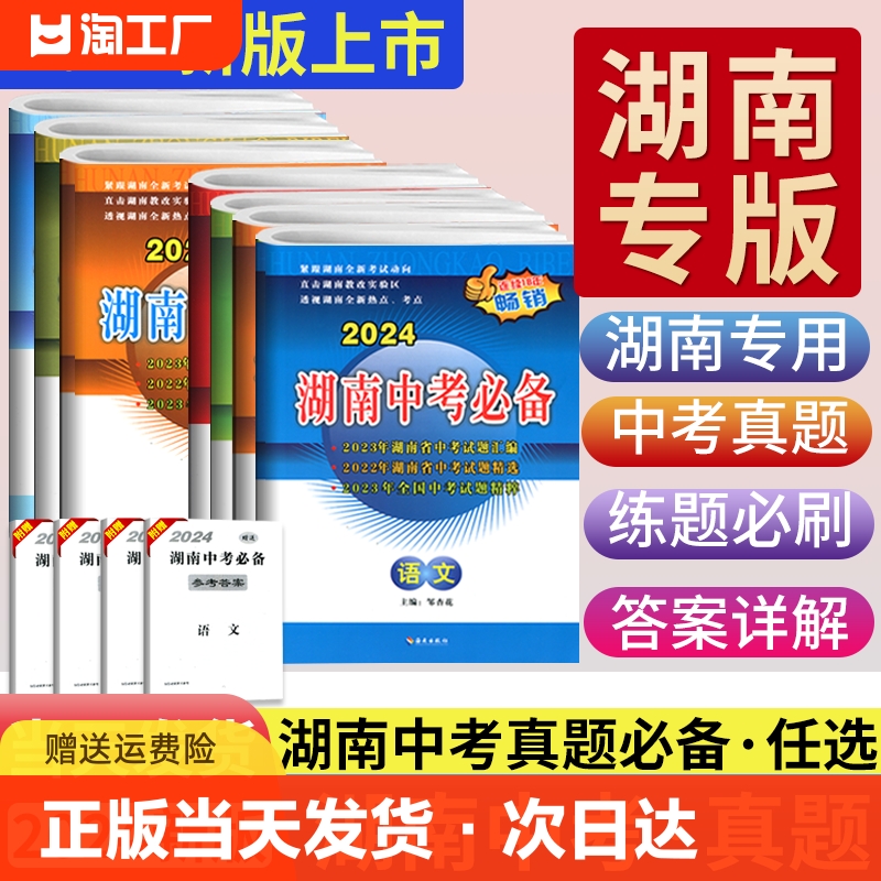 湖南中考必备2024数学地理生物会考语文英语物理化学历史政治中考真题汇编初三九年级中考总复习资料历年真题必刷题真题模拟试卷 书籍/杂志/报纸 中考 原图主图