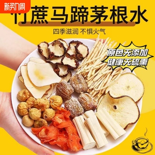 竹蔗马蹄茅根水雪梨茶包海底椰甘蔗糖水煲汤润肺滋养生壶款材料包