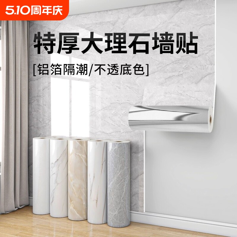墙纸自粘防水防潮护墙板贴翻新大理石墙裙墙面仿瓷砖墙壁贴纸桌面
