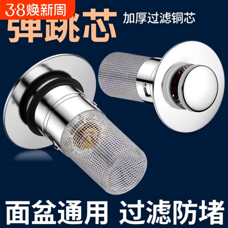 洗手盆漏水塞过滤脸盆水池下水器防臭盆按压式滤网弹跳芯面盆地漏