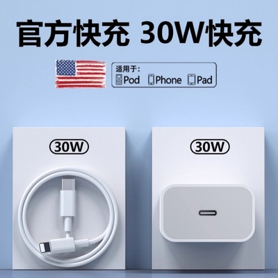 PD30W快充适用iphone16promax充电器头15pro充电头正品13usbc14闪充12手机11数据线ipad套装45W双口充电头