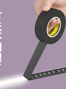 防强光刺眼遮光贴灯带遮光胶带高粘强力布基单面胶柔光吊顶防直射挡光胶条灯罩护眼减弱光线高亮度降低贴胶布