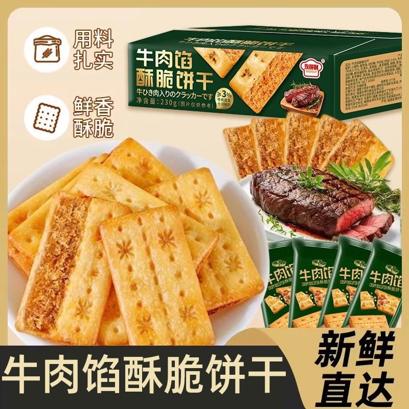 永得利牛肉馅酥脆饼干山同款姆牛肉松风味夹心薄脆休闲零食好吃,零食/坚果/特产,酥性饼干,淘宝优惠券,粉丝福利购,淘宝优惠卷
