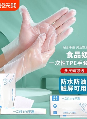1000只抽取式一次性TPE手套加厚食品级餐饮加厚高弹家用透明盒装
