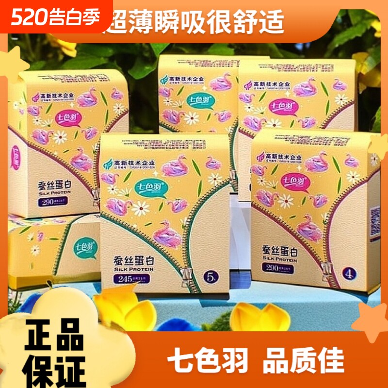 245mm日用蚕丝蛋白卫生巾柔软亲肤瞬吸干爽轻薄便携掌心包