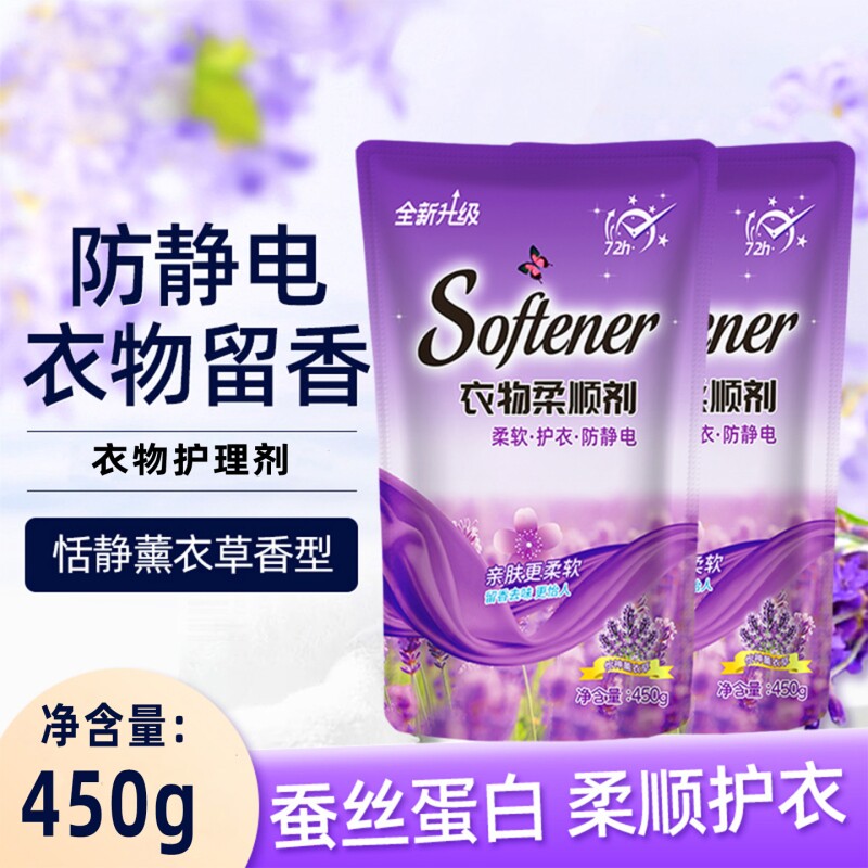 衣物柔顺剂薰衣草香防静电持久留香衣物柔软护型护色衣物护理剂