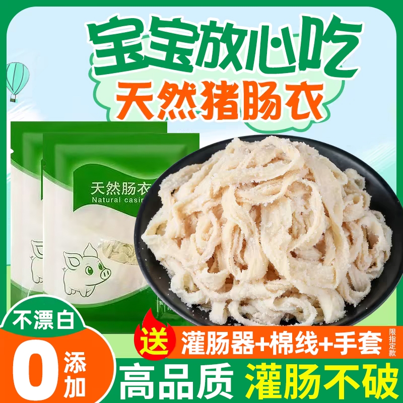 天然猪肠衣灌香肠家用食品级儿童腊肠火腿肠肠衣小香肠烤肠子衣