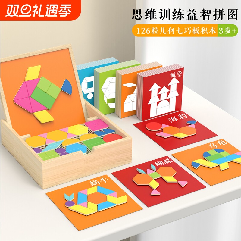 磁力拼图3到6岁益智儿童七巧板智力思维训练玩具磁性立体几何积木