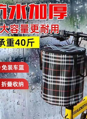 自行车筐山地车前车筐电动车折叠车篓带盖帆布挂篮单车菜篮子防水