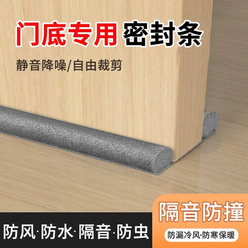 防风防尘防虫降噪门缝门底密封条