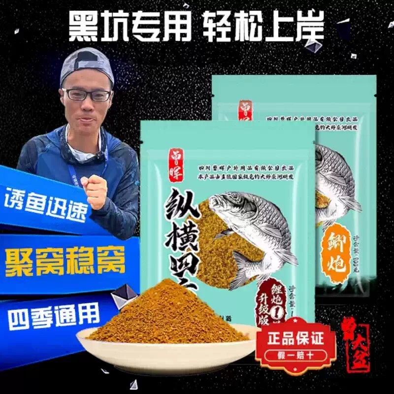 纵横四方饵料黑坑鲤炮鲫炮鱼饵打窝料钓鱼散炮野钓鲫窝饵料