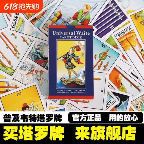 经典塔罗牌新手书维特初学者入门普及韦特卡牌tarot教程全套百年