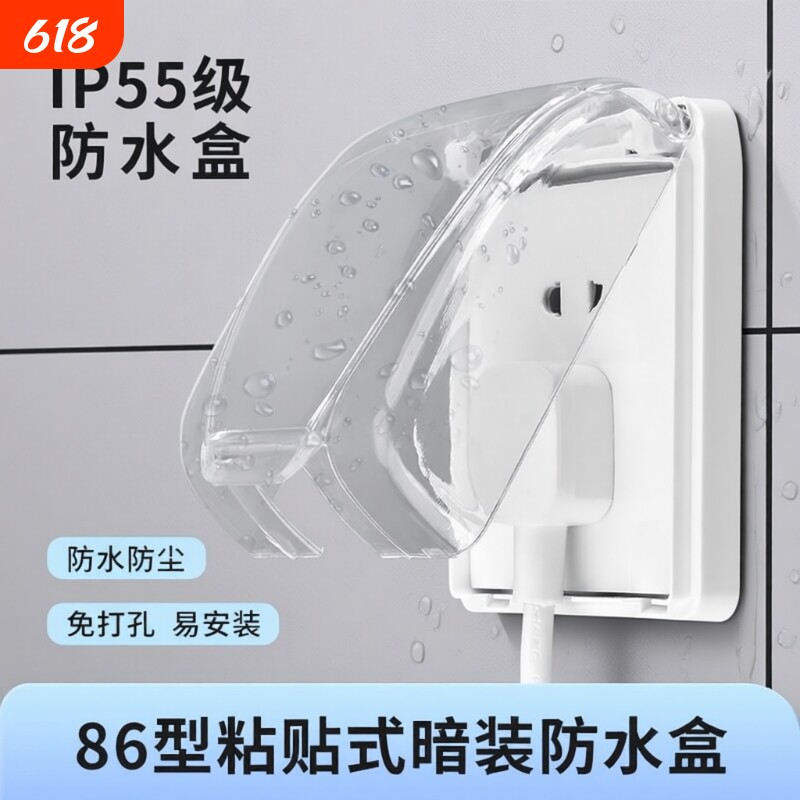 86型浴室插座全封闭开关防水盒防触电插座家用透明开关粘贴防护罩