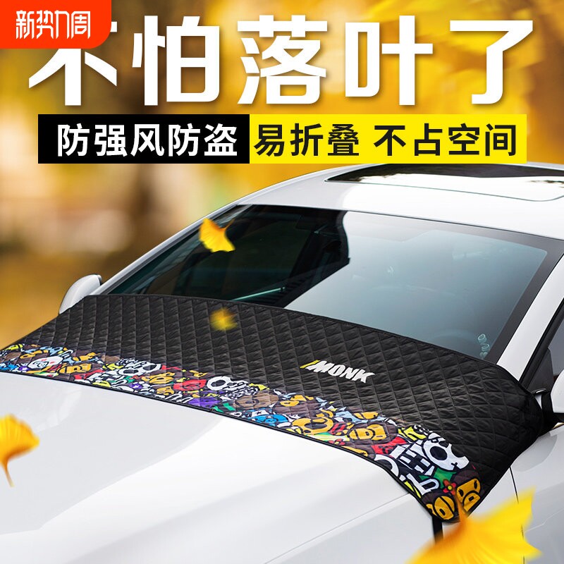 卡通风汽车前挡遮阳垫 防鸟屎牛津布遮光罩 易收纳防叶挡垫