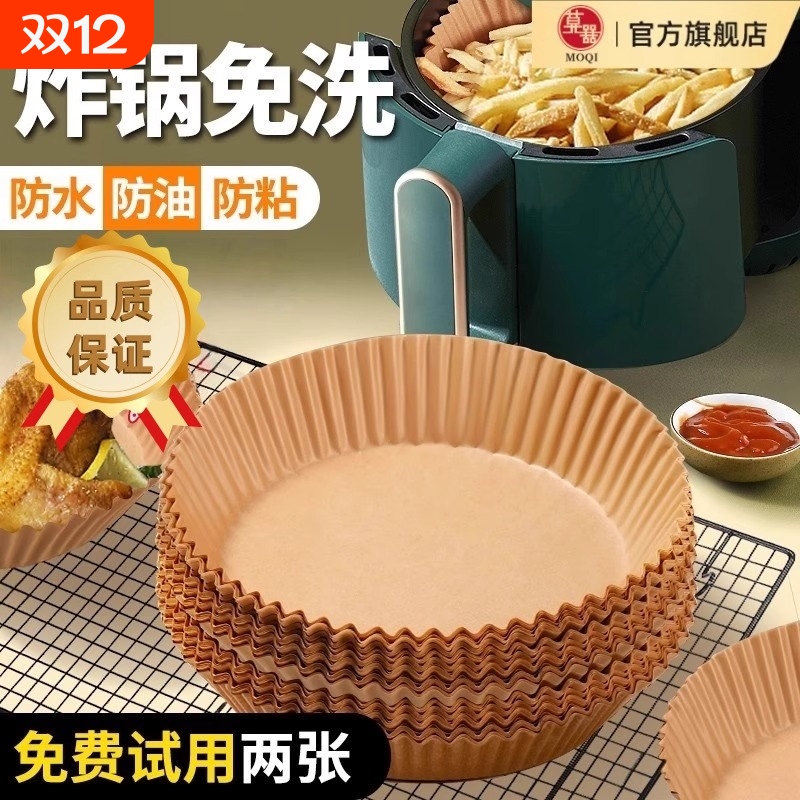 空气炸锅专用纸烤盘吸油纸垫纸