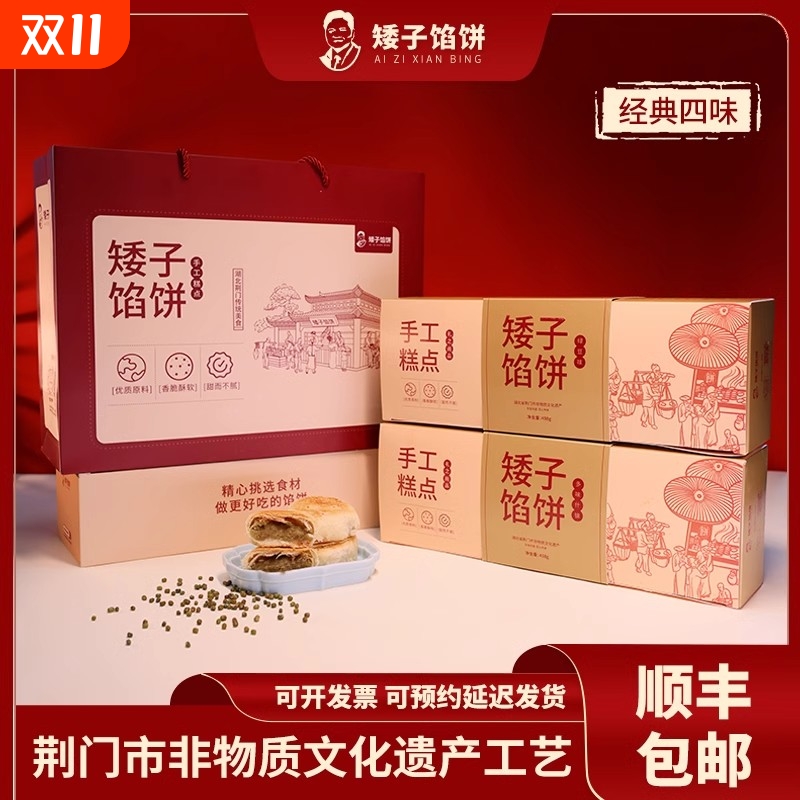 湖北荆门特产点心糕点手工酥饼送礼健康零食【礼盒装】清甜不腻