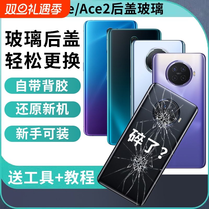 适用于OPPOAce2后盖玻璃RenoACE手机电池盖ACE2后屏外壳替换维修背屏壳