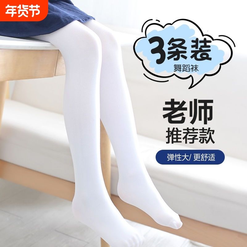 儿童舞蹈袜连裤袜女童打底裤春秋夏丝袜白色黑色天鹅绒薄款肤色,女士内衣/男士内衣/家居服,连裤袜/打底袜,淘宝优惠券,粉丝福利购,淘宝优惠卷