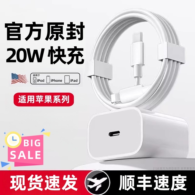20WPD快充头适用苹果iphone14/12p max充电器头15pro/xr数据线正品原30瓦双口套装iPad平板plus手机然臣