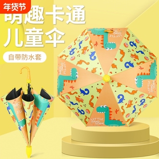儿童自带防水套安全雨伞可爱便捷宝宝上学专业雨伞黑胶防晒晴雨伞