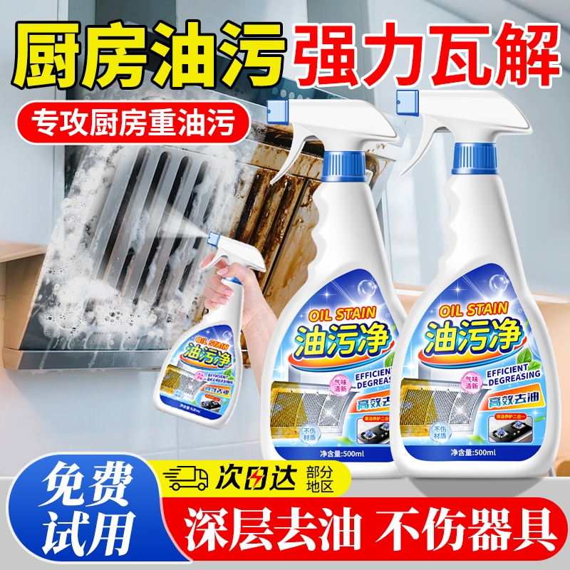 油污净去油污强力清洁剂厨房重油